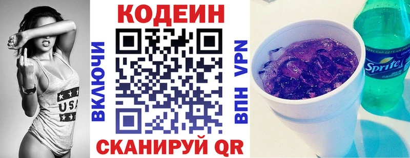 Codein напиток Lean (лин)  Купить где  Дрезна 